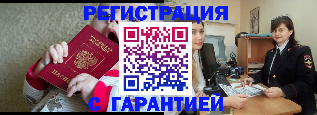 купить прописку в Краснозаводске