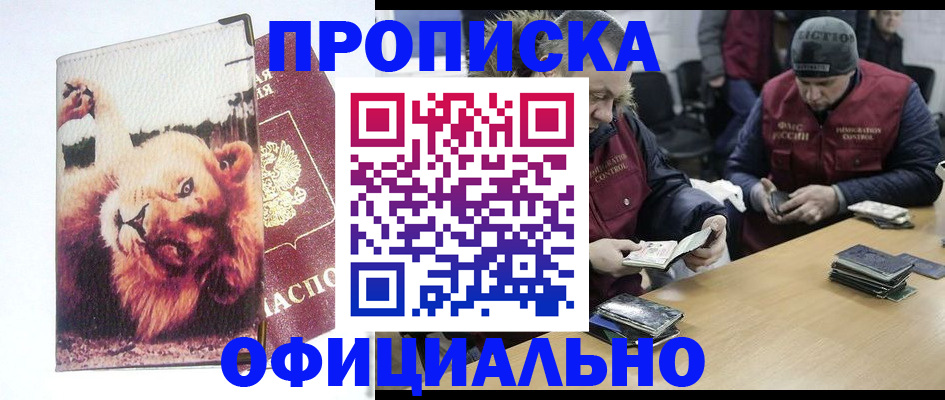 прописка в квартире в Краснозаводске